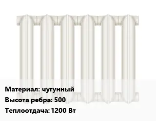 Радиатор чугунный чугунный 500 1200 Вт